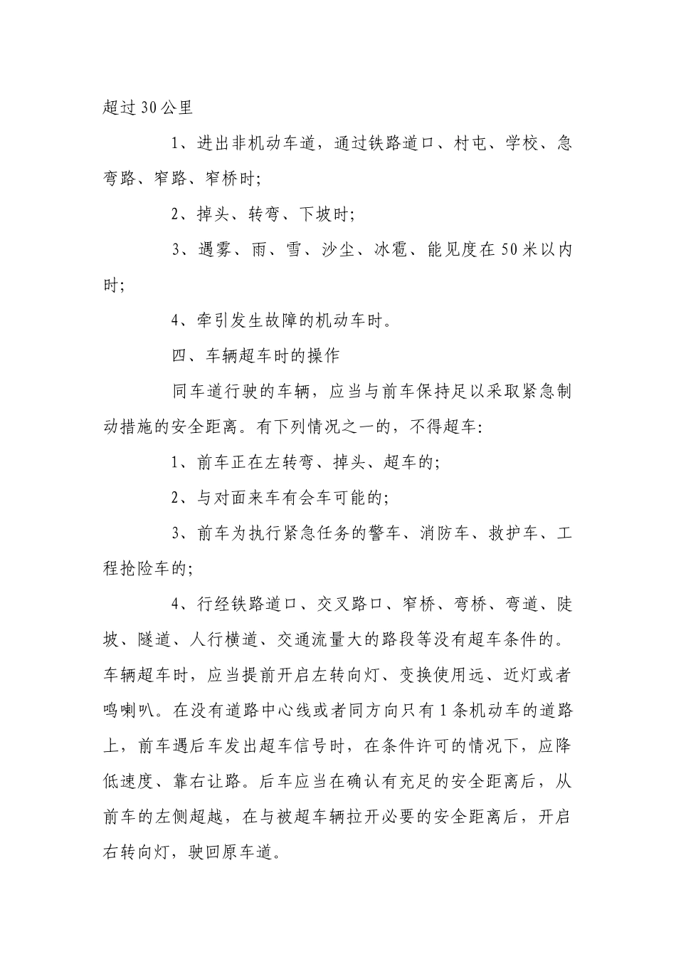 特殊时段、路段运行安全操作规程.docx_第2页