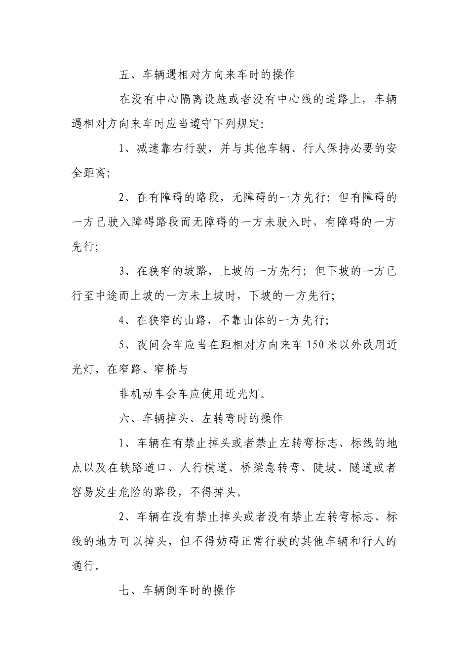 特殊时段、路段运行安全操作规程.docx_第3页
