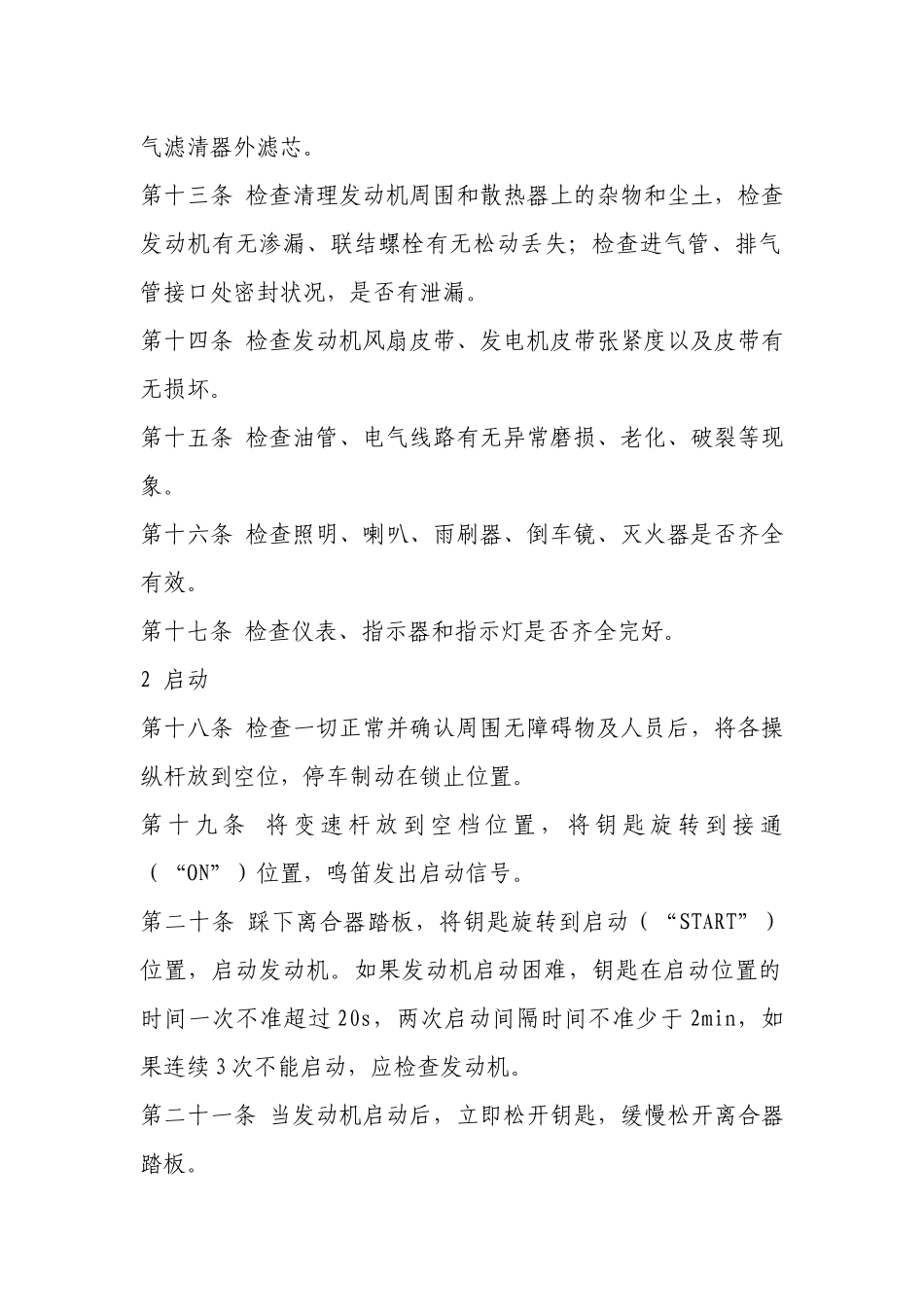 同力、欧曼自卸卡车安全技术操作规程.docx_第2页
