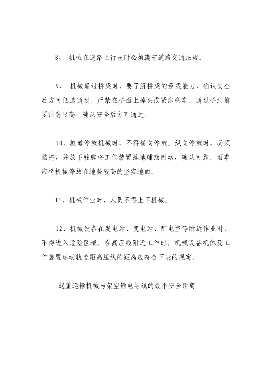 自行起重运输机械操作工安全操作规程.docx_第2页