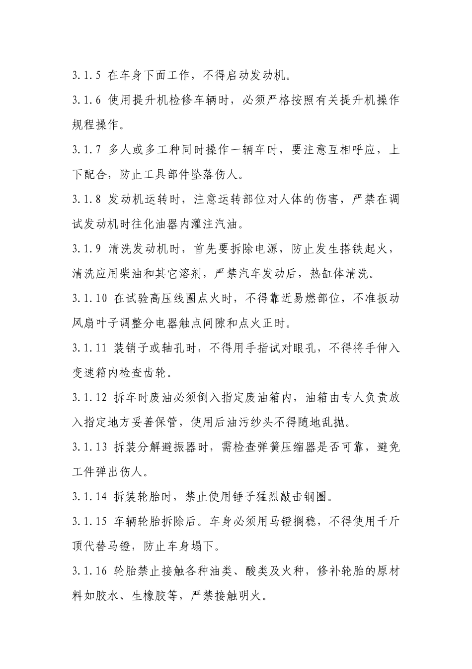 汽车4S店产生和利用处置危险废物工艺环节安全操作规程.docx_第2页