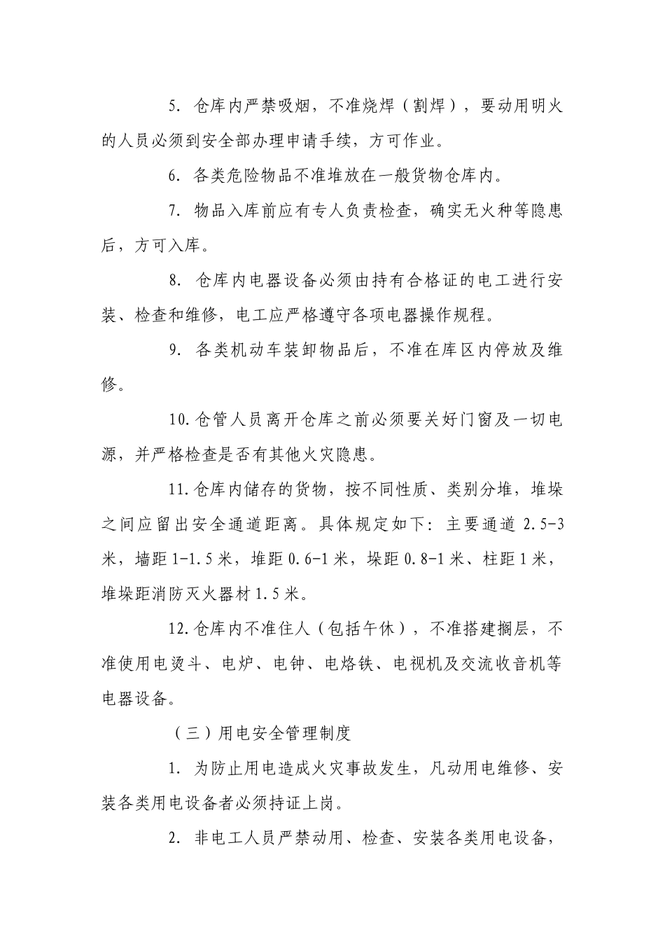 消防安全操作流程.docx_第2页