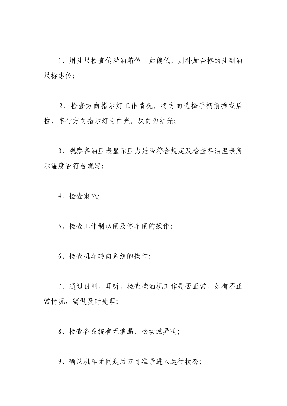 无轨胶轮车操作规程.docx_第3页