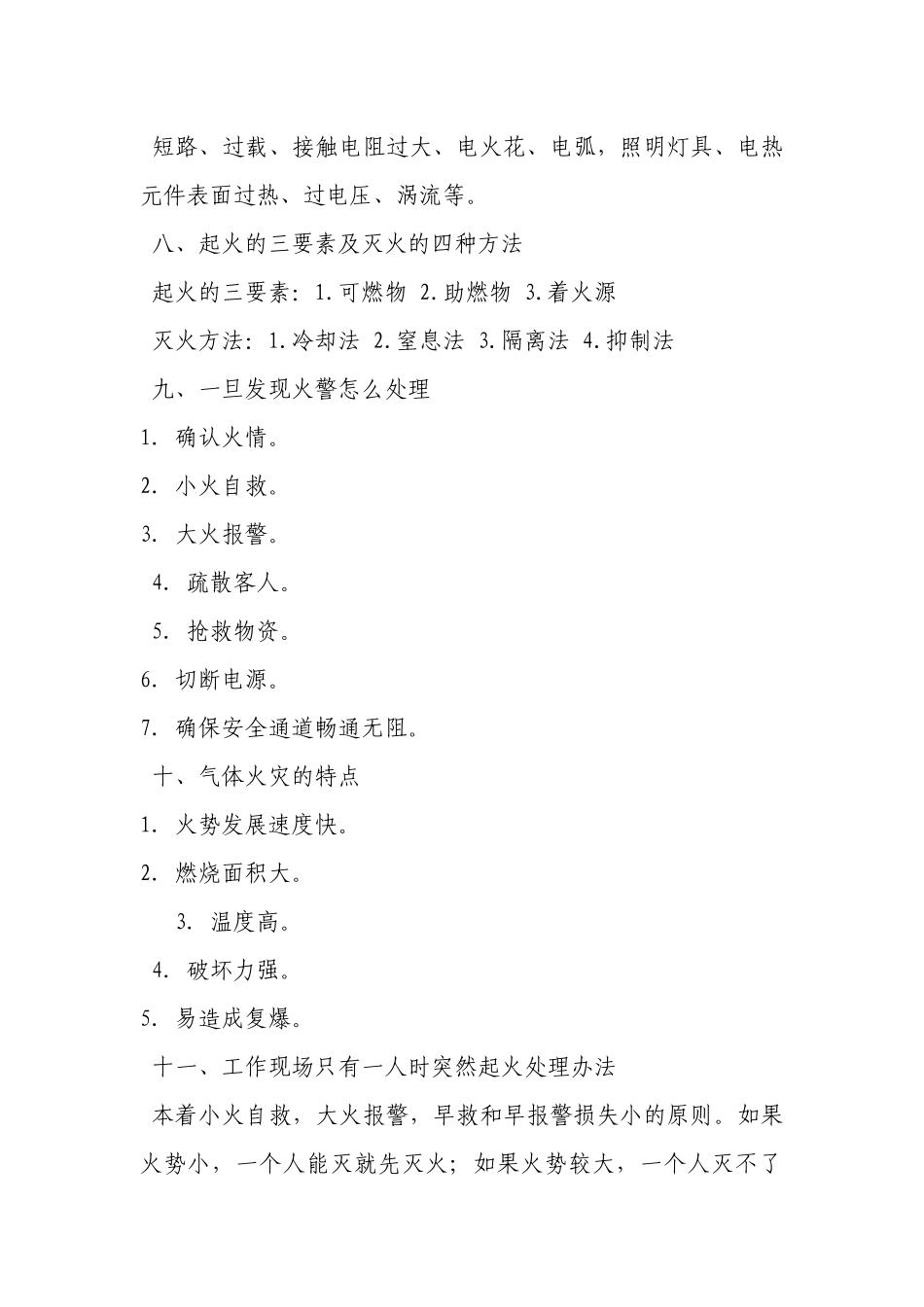 俱乐部消防安全操作规程.docx_第2页