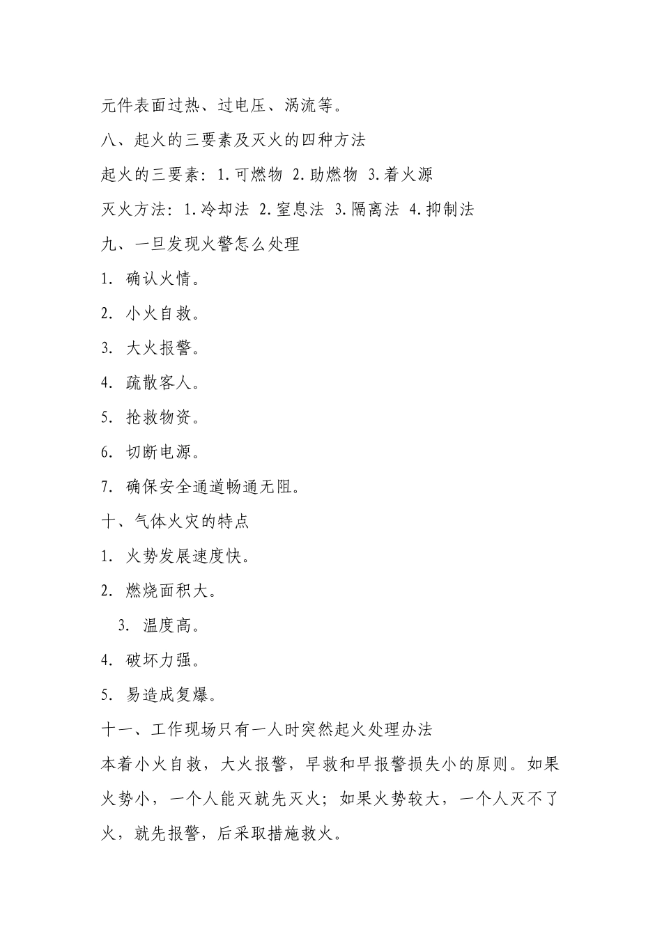 酒店康乐部消防安全操作规程.docx_第2页