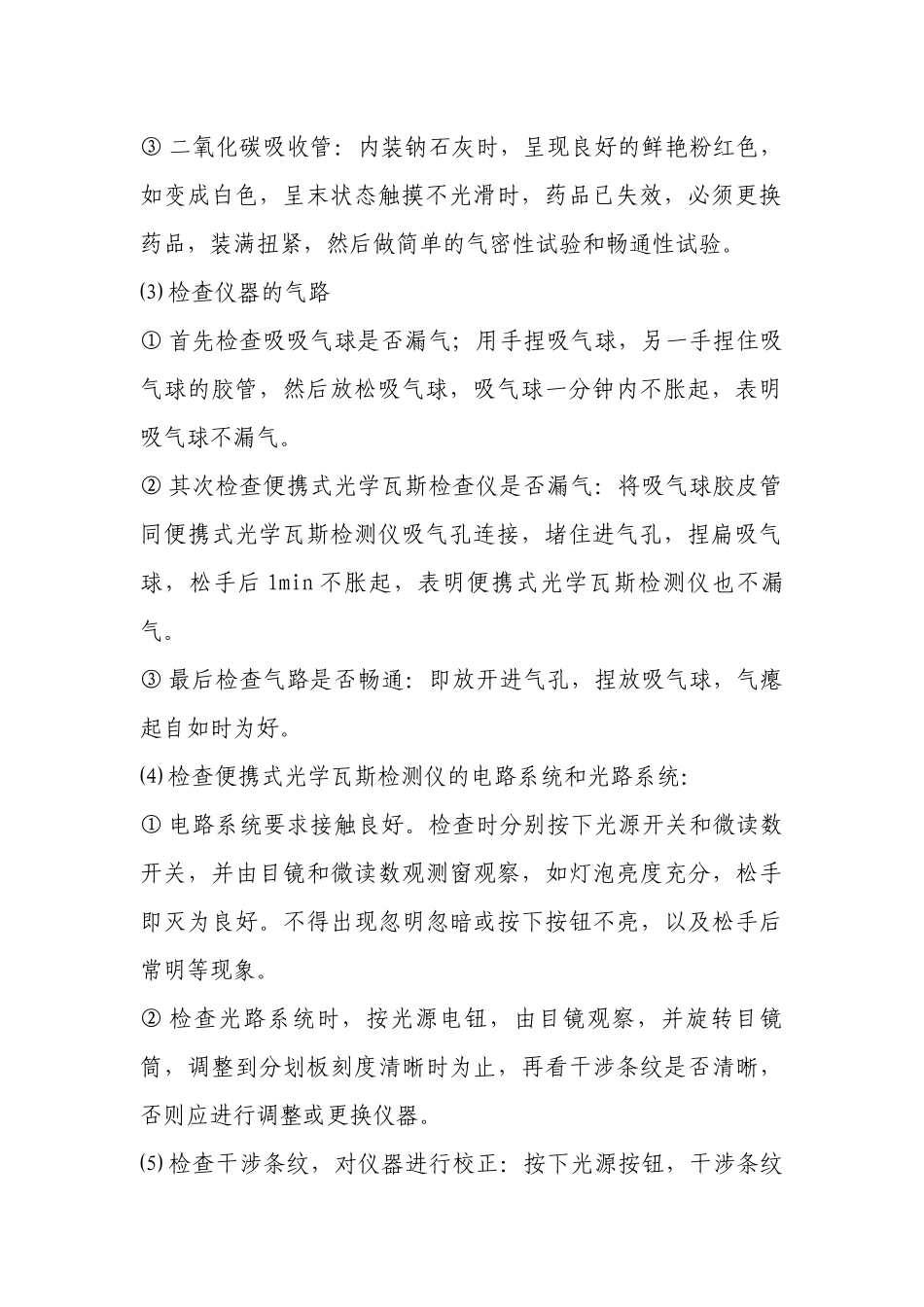 防火观测工技术操作规程.docx_第2页