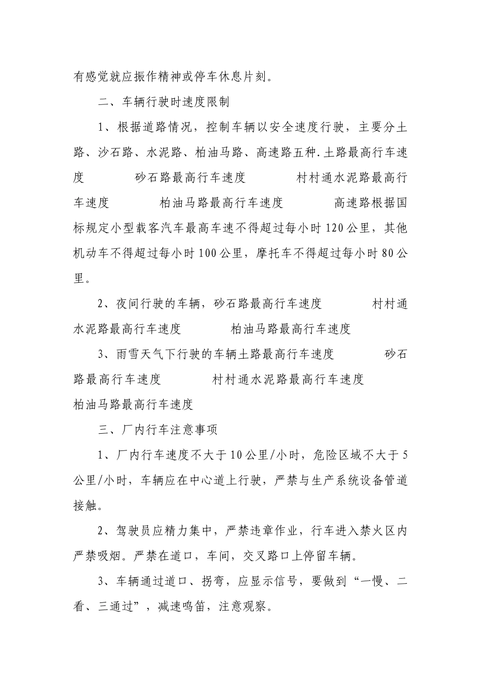 车辆驾驶人员安全技术操作规程.docx_第2页