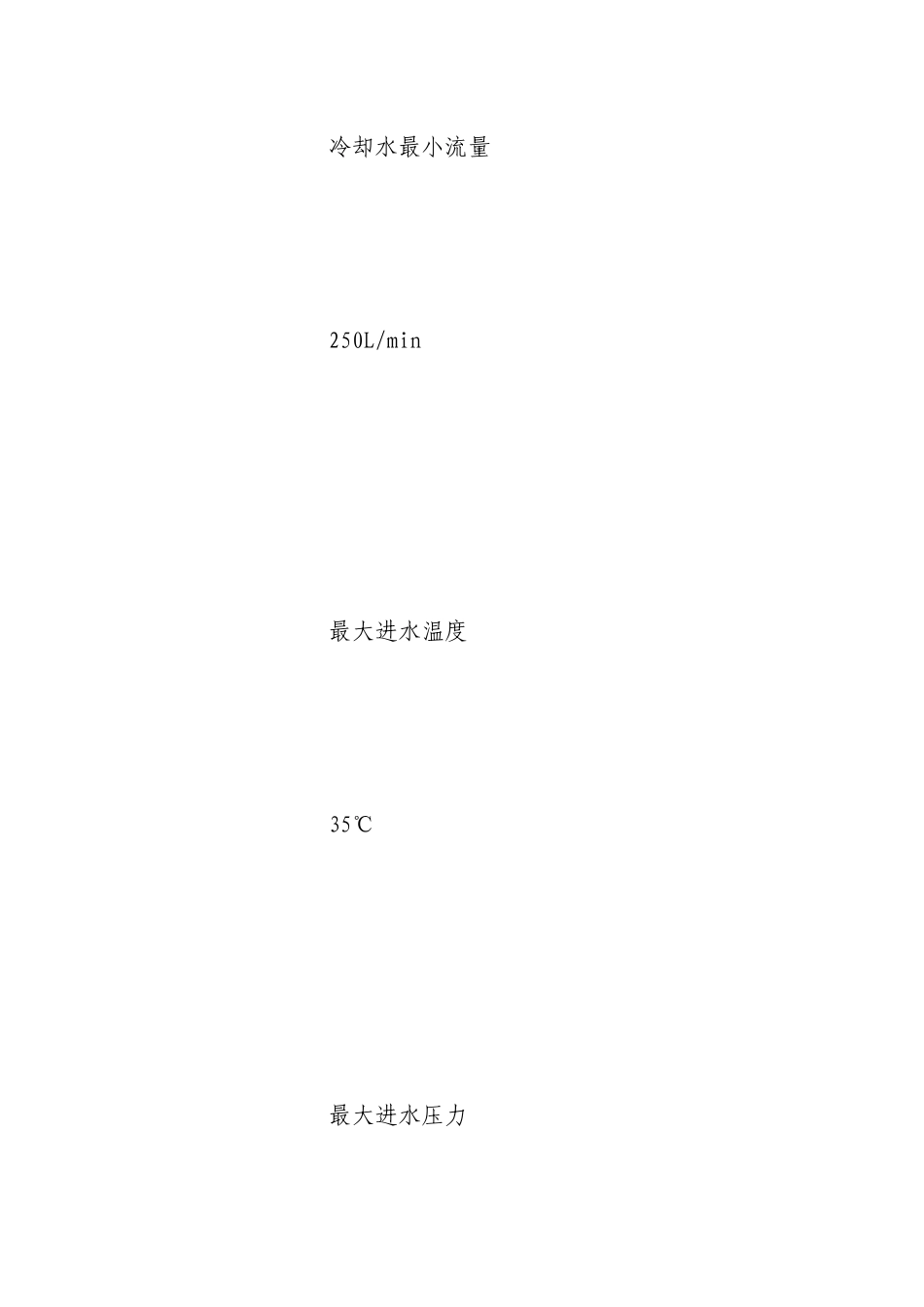 电磁搅拌安全操作规程.docx_第3页