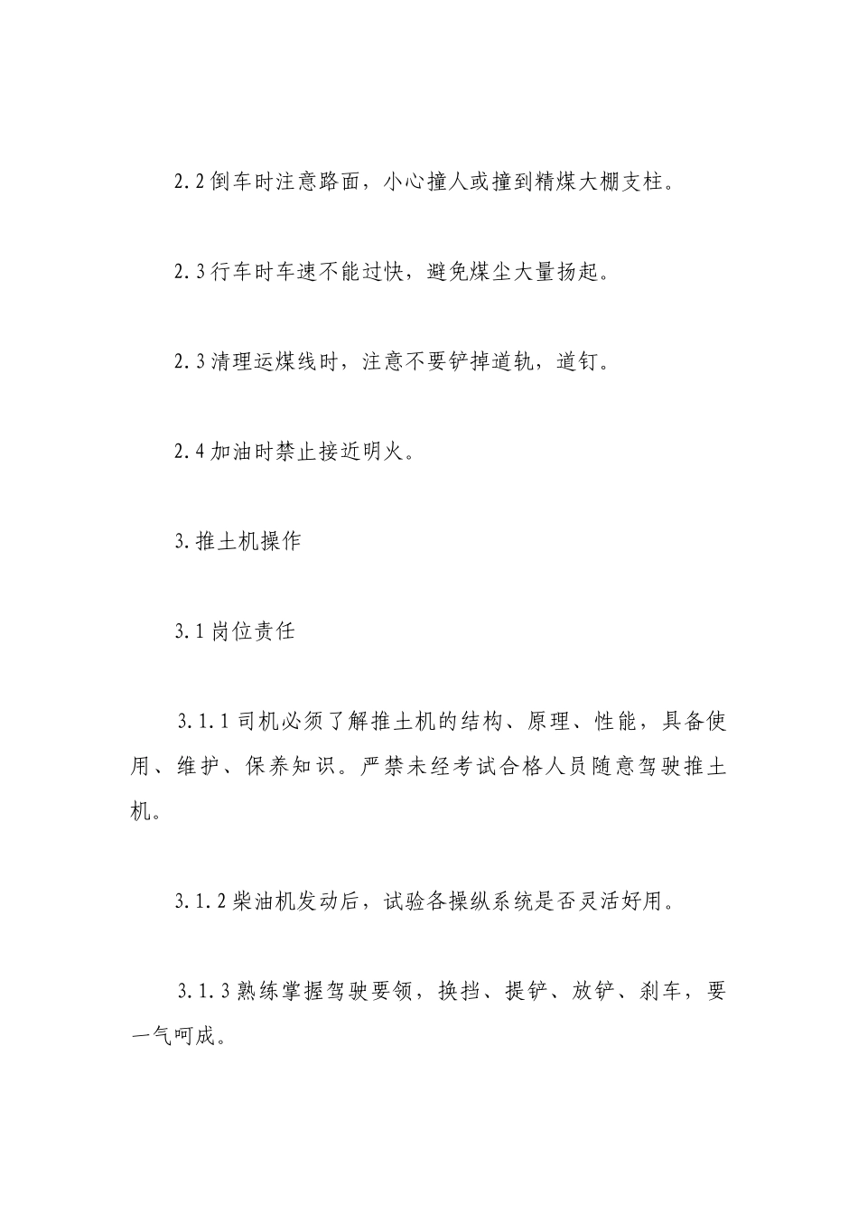车队操作规程.docx_第3页