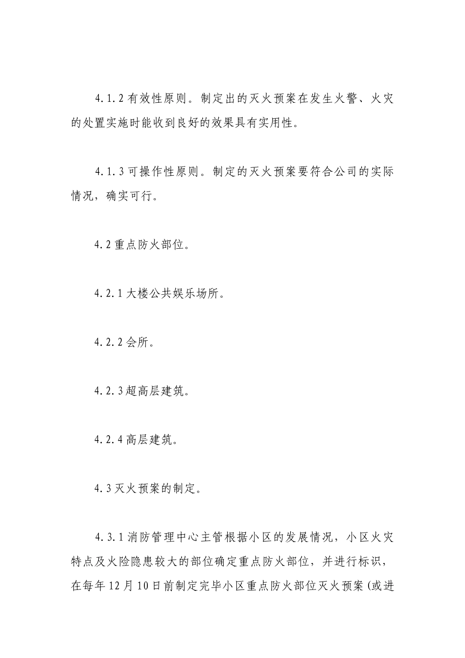 灭火预案标准作业规程.docx_第2页