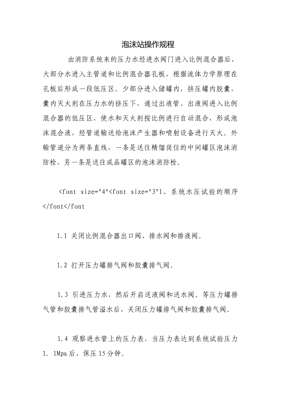泡沫站操作规程.docx_第1页