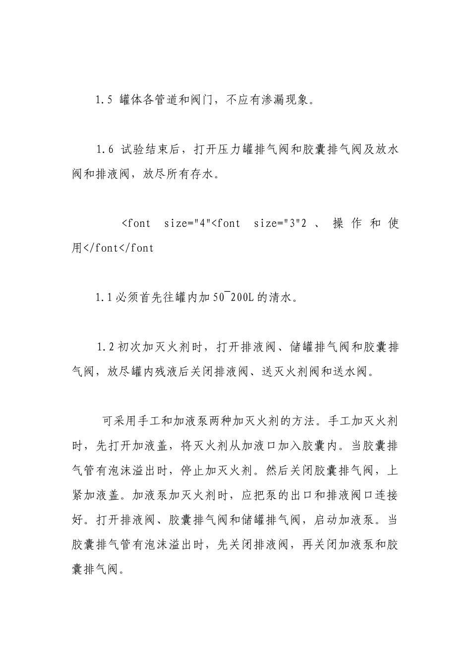 泡沫站操作规程.docx_第2页