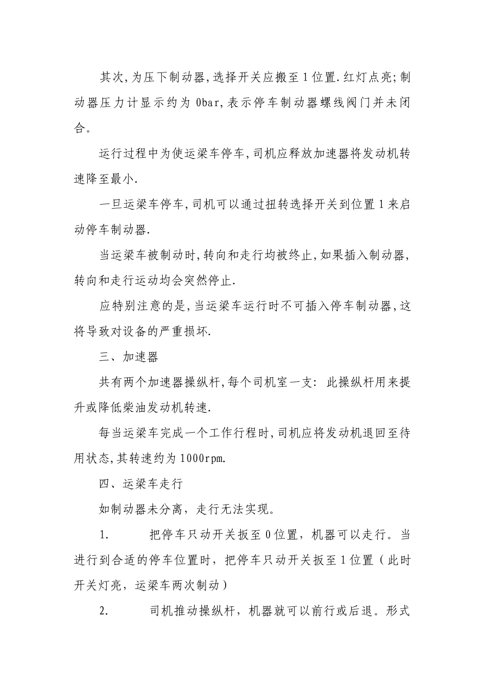 运梁车操作规程.docx_第2页