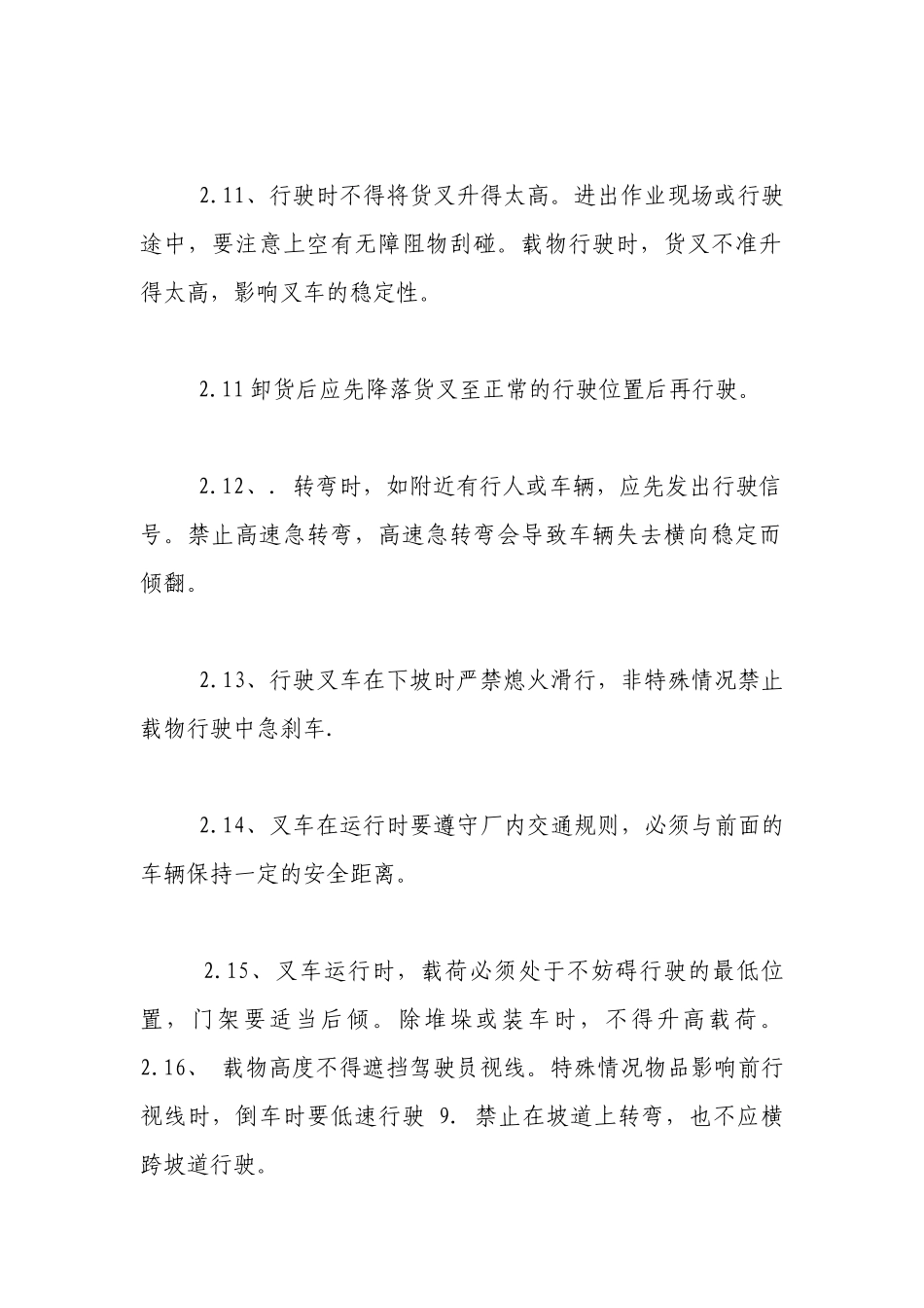 车队岗位安全操作规程.docx_第3页
