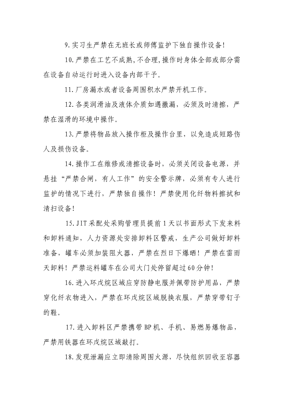 环戊烷储罐卸料安全操作规程.docx_第2页