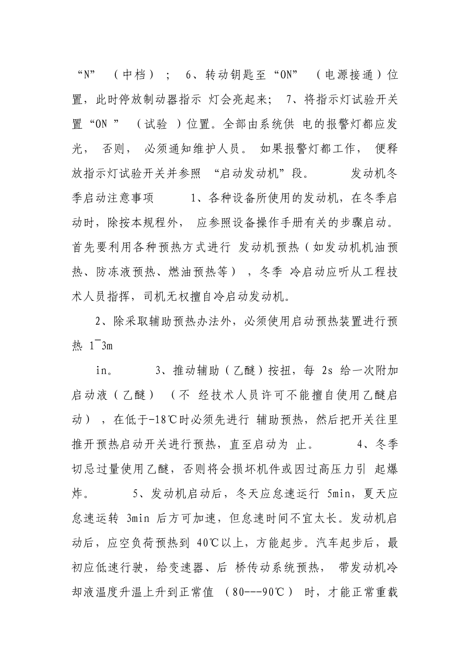 加油车安全操作规程.docx_第2页