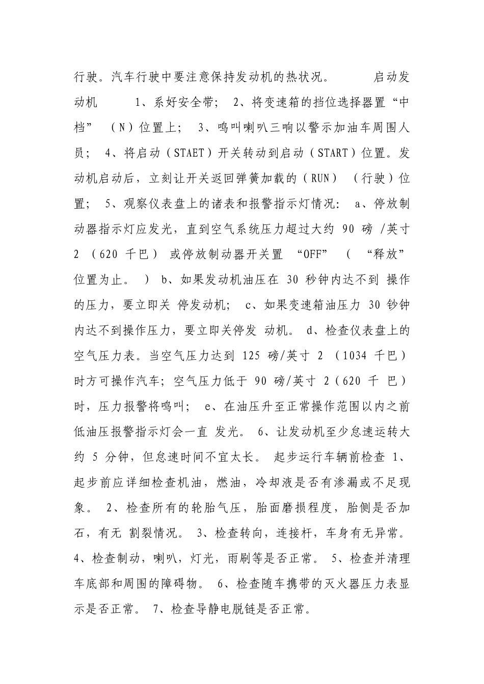 加油车安全操作规程.docx_第3页