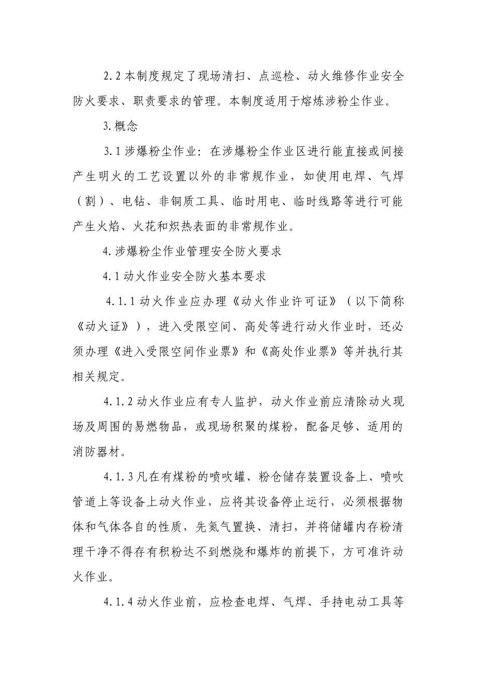 涉爆粉尘作业场所作业安全操作规程.docx_第2页