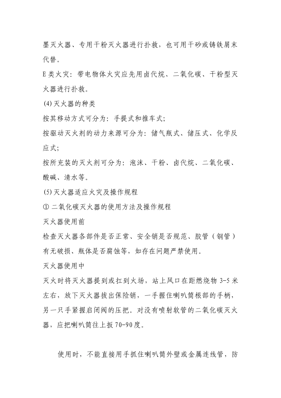 消防安全灭火操作规程.docx_第3页