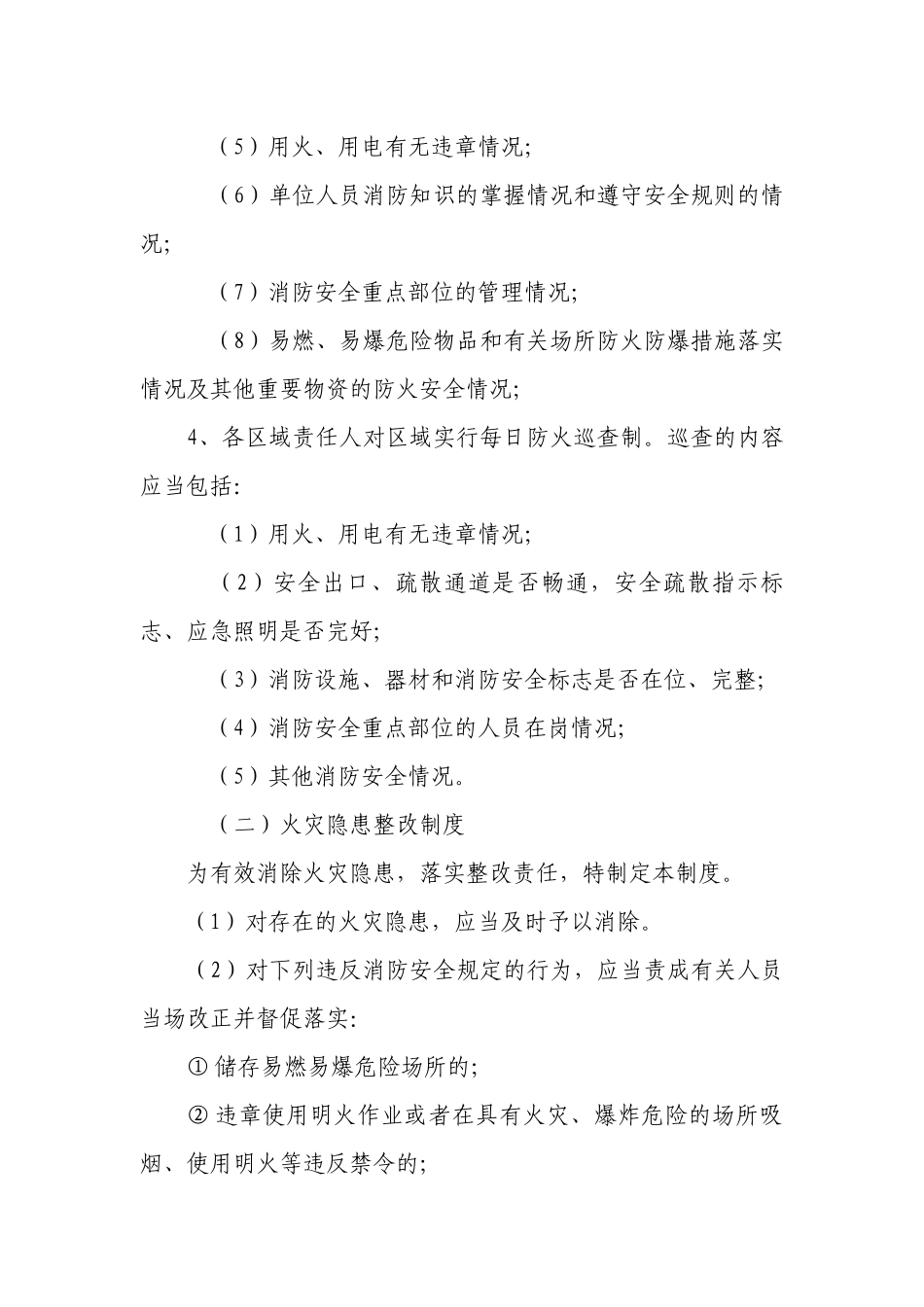 消防安全管理制度及操作规程.docx_第2页