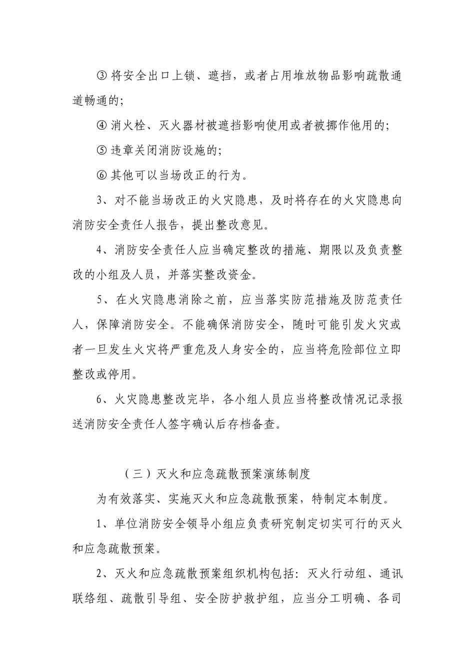 消防安全管理制度及操作规程.docx_第3页