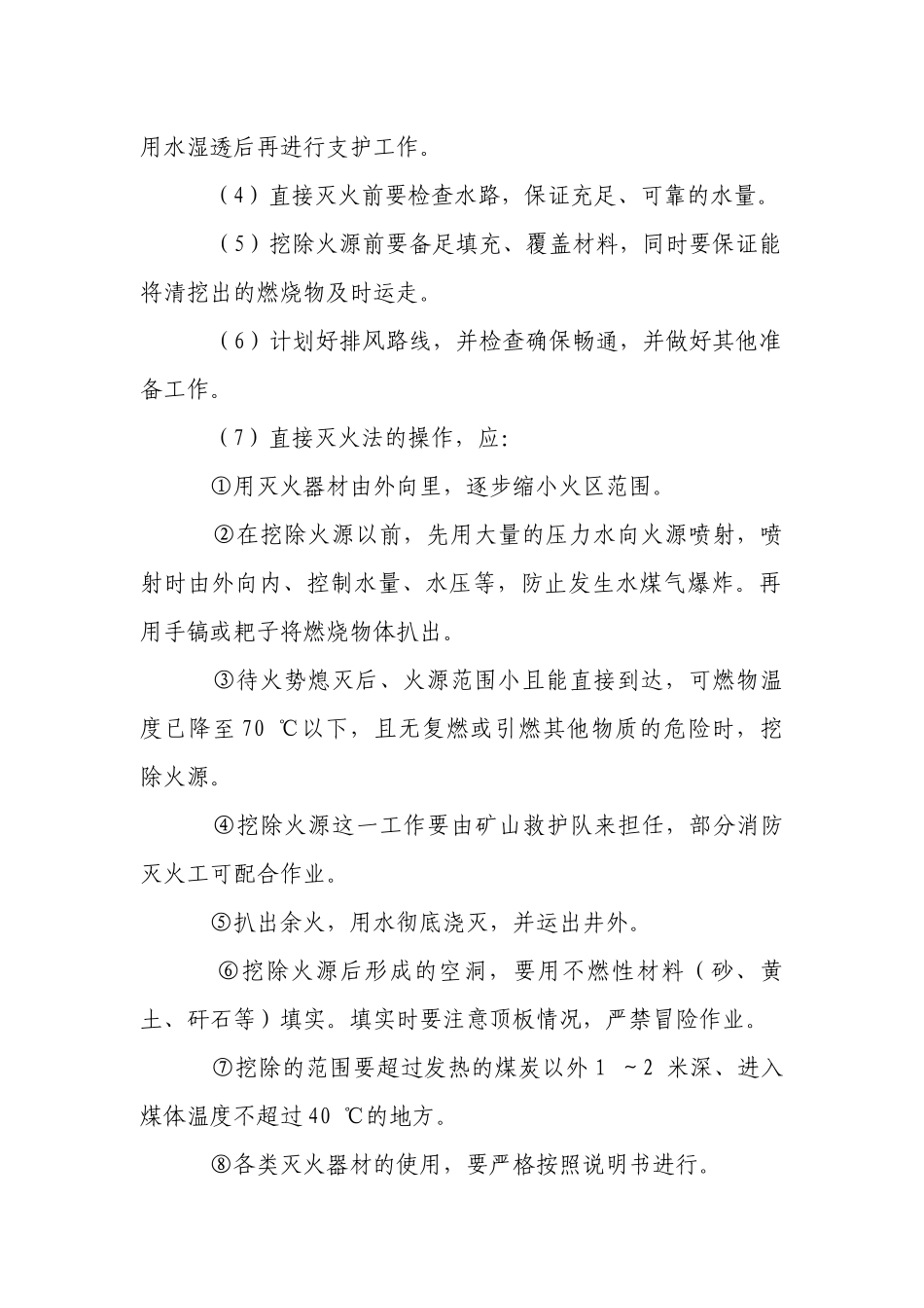 消防、灭火工作业操作规程.docx_第2页