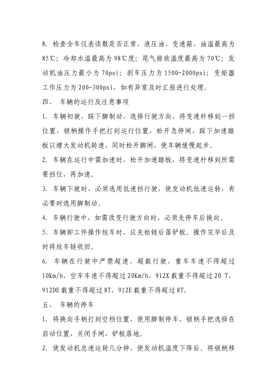 WC25EJ支架搬运车安全技术操作规程.docx_第3页