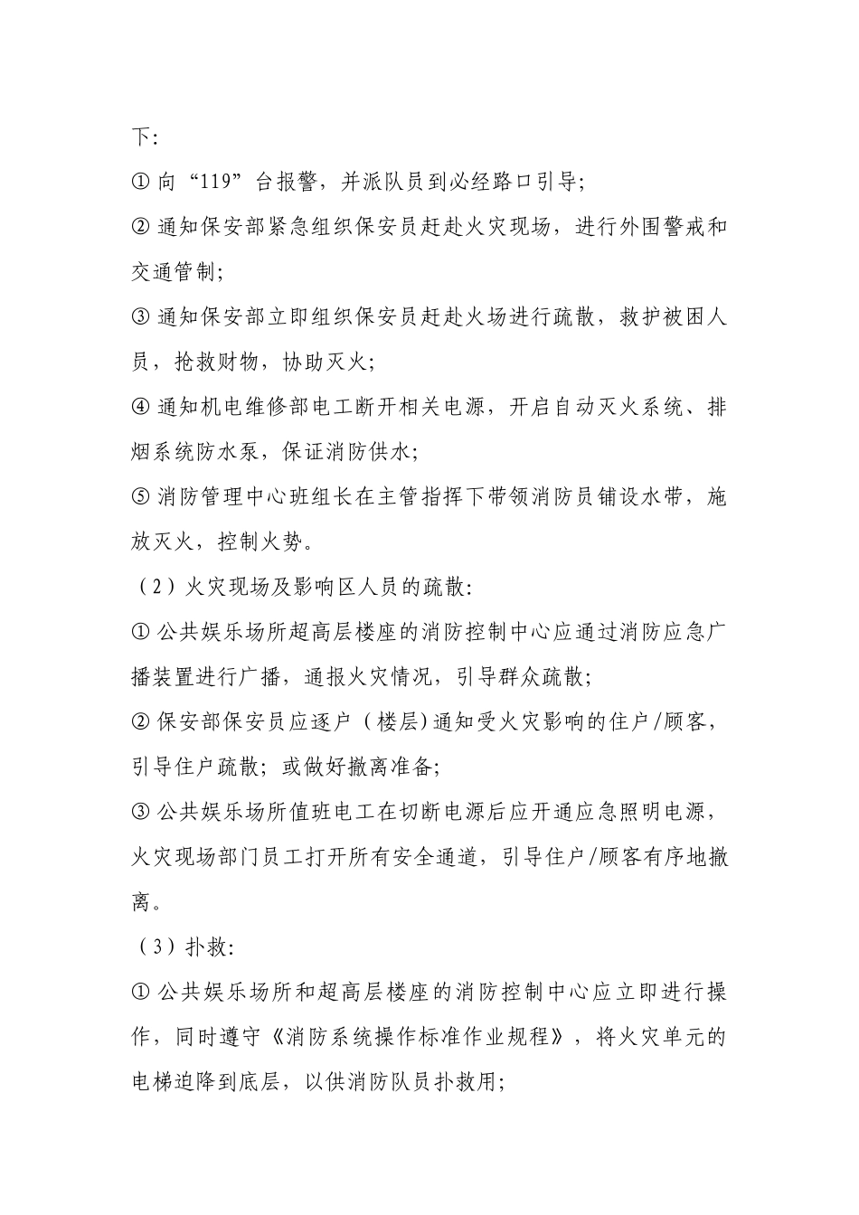 火警火灾应急处理标准安全操作规程.docx_第3页