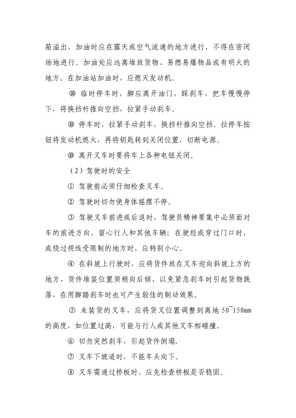 叉车运输作业安全操作规程.docx_第2页