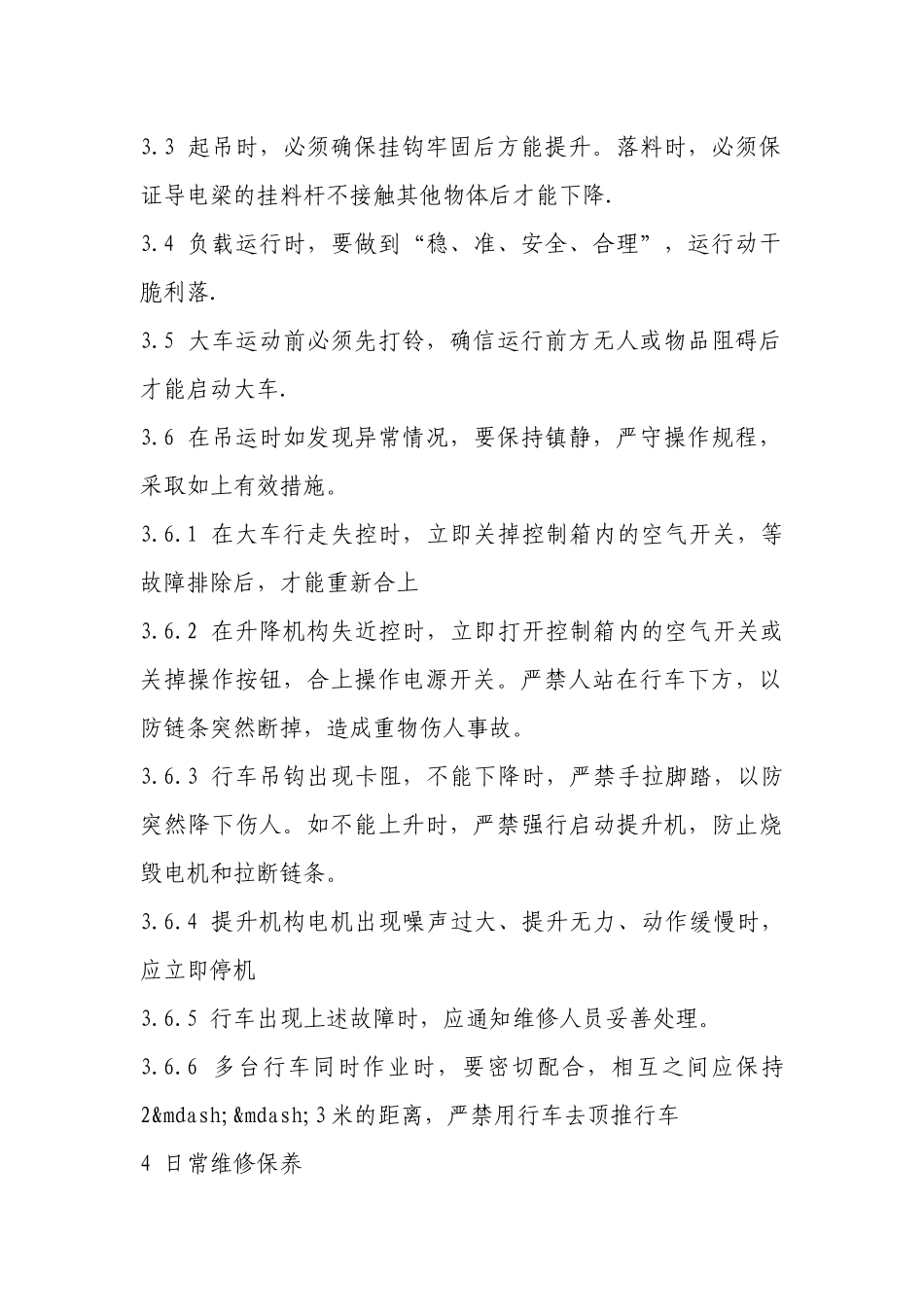 H型工艺行车安全操作规程.docx_第2页