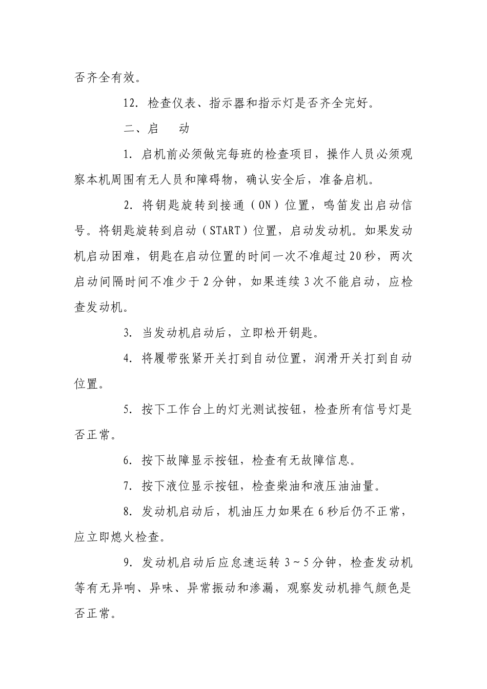 履带运输车安全技术操作规程.docx_第2页