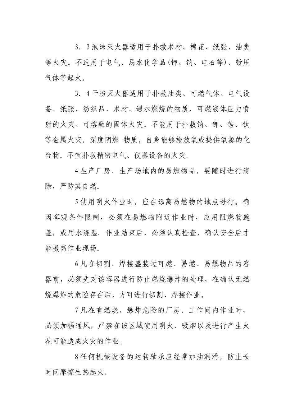 消防管理安全操作规程.docx_第2页