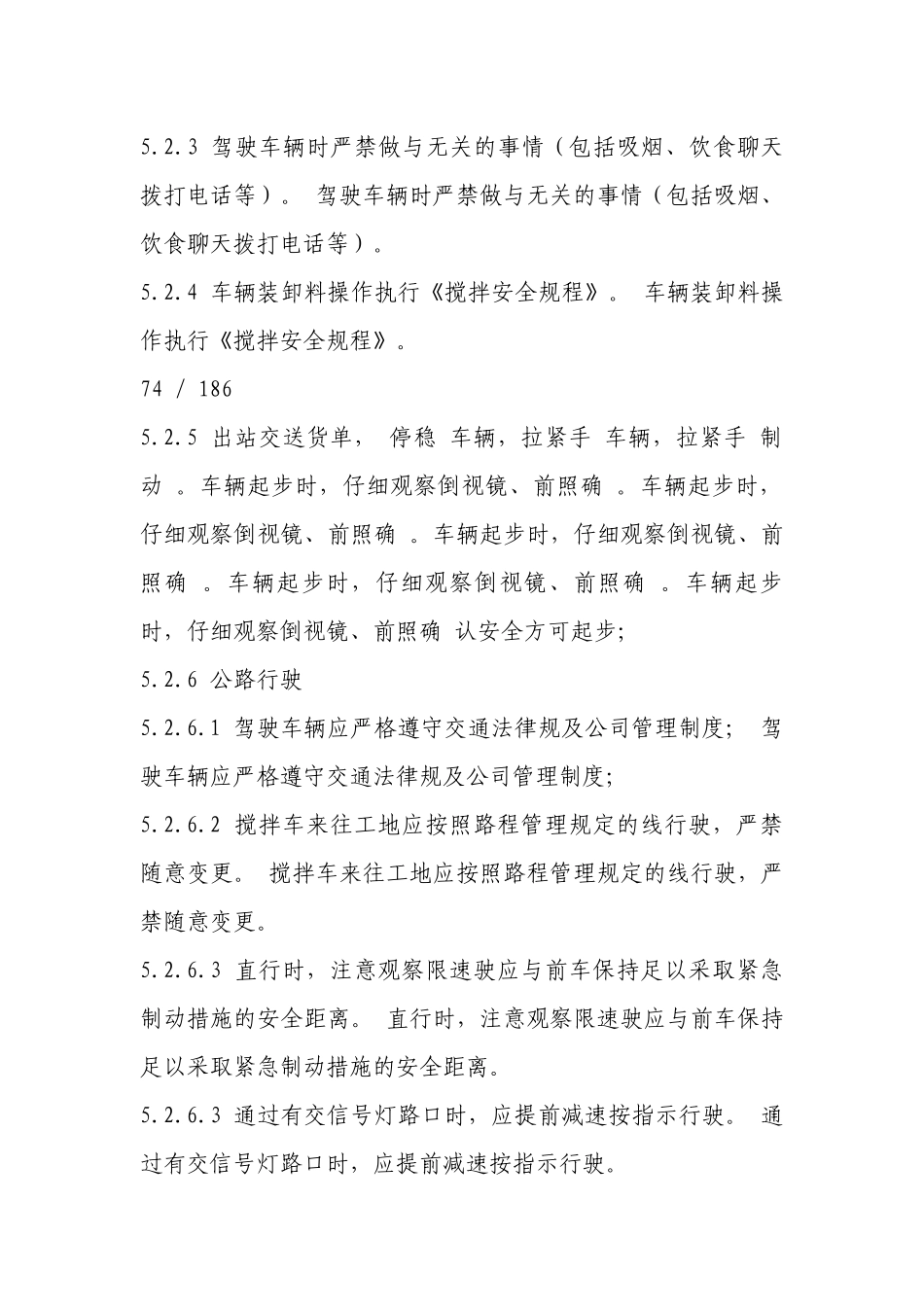 车辆行驶安全操作规程.docx_第2页
