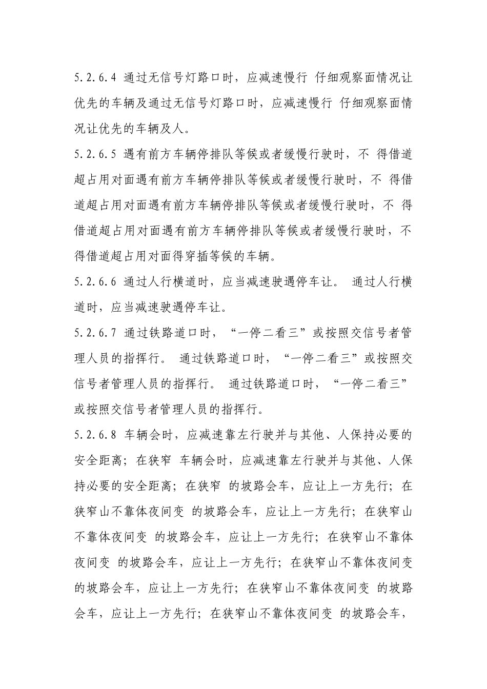 车辆行驶安全操作规程.docx_第3页