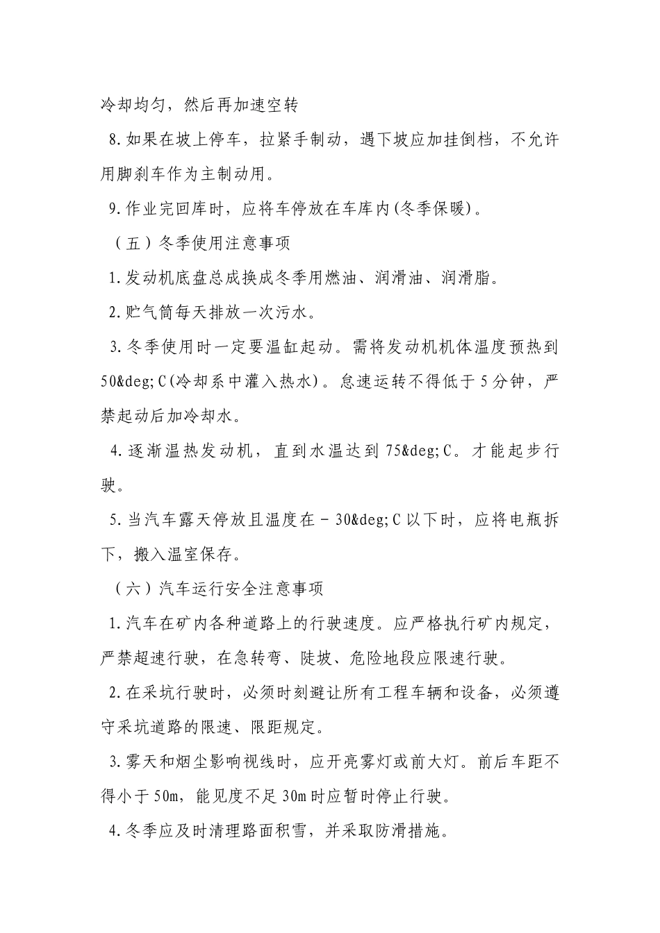 载货车安全技术操作规程.docx_第3页
