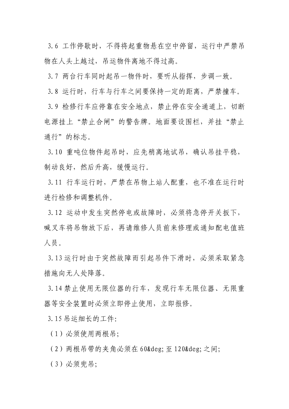 地操式行车安全操作规程.docx_第2页