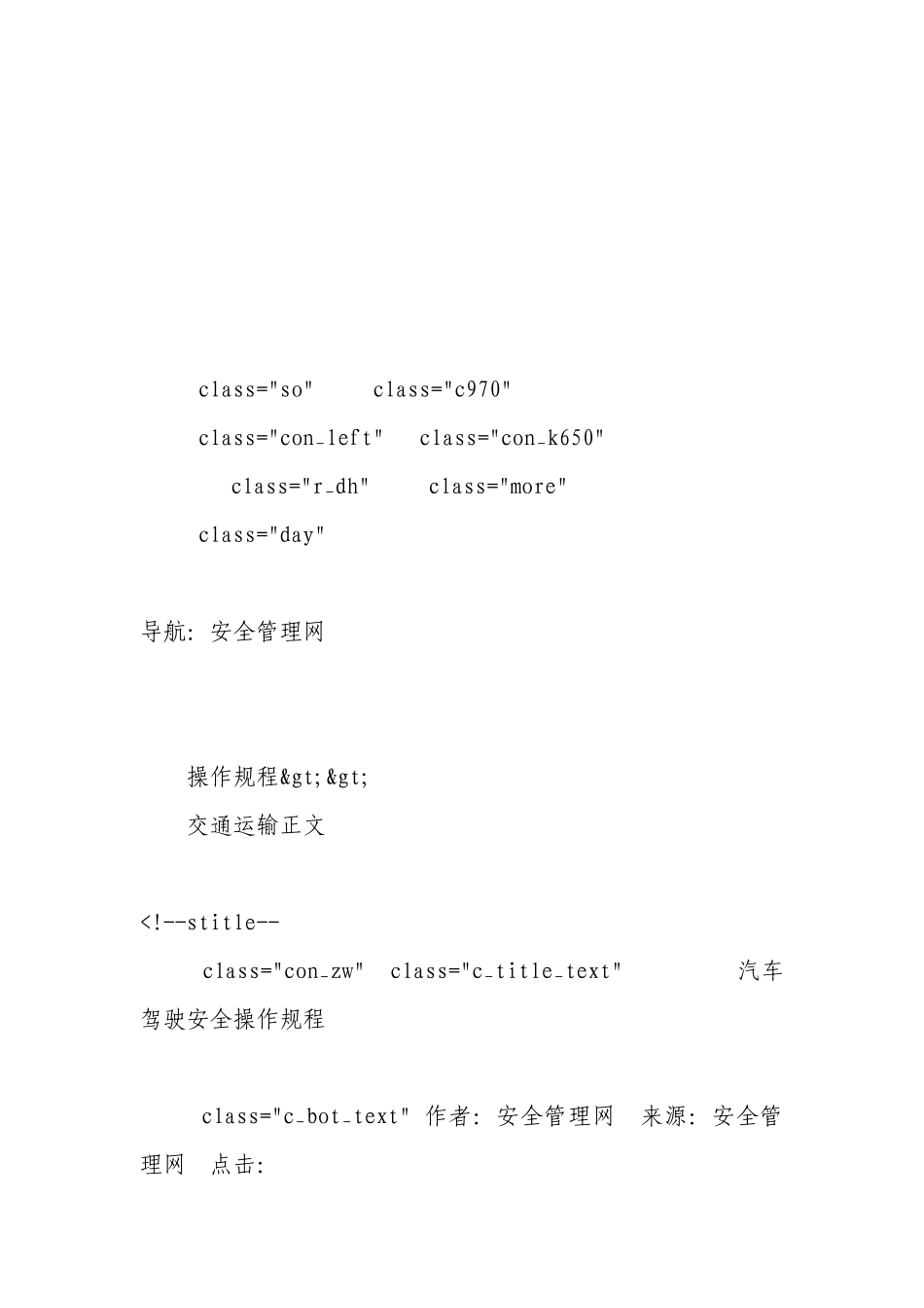 汽车驾驶安全操作规程.docx_第2页