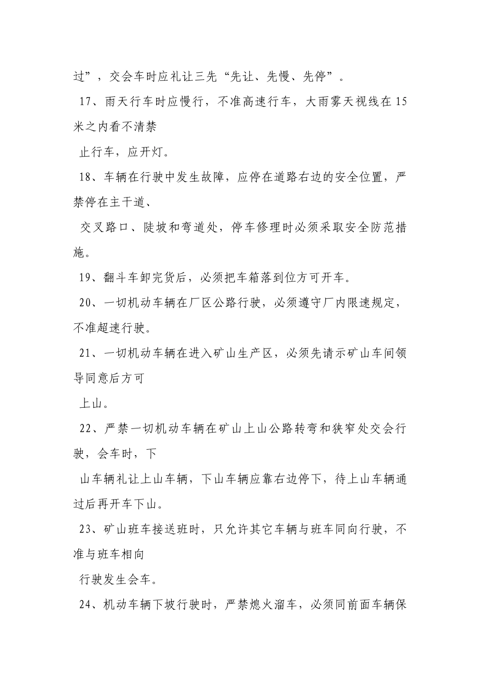 机动车辆司机安全技术操作规程.docx_第3页