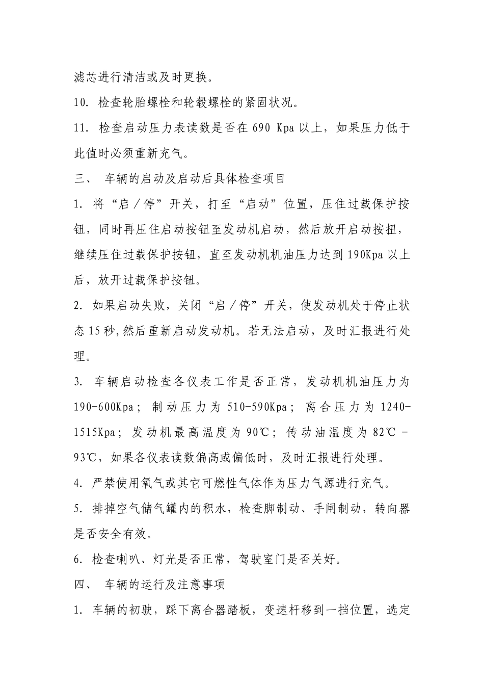 多功能车安全技术操作规程.docx_第2页