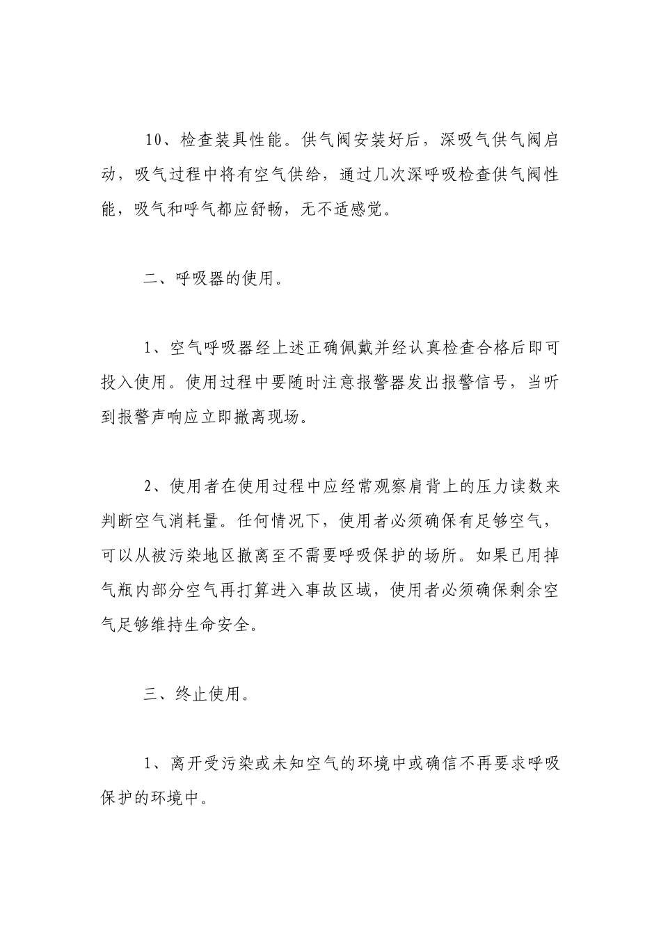 空气呼吸器安全操作规程.docx_第3页