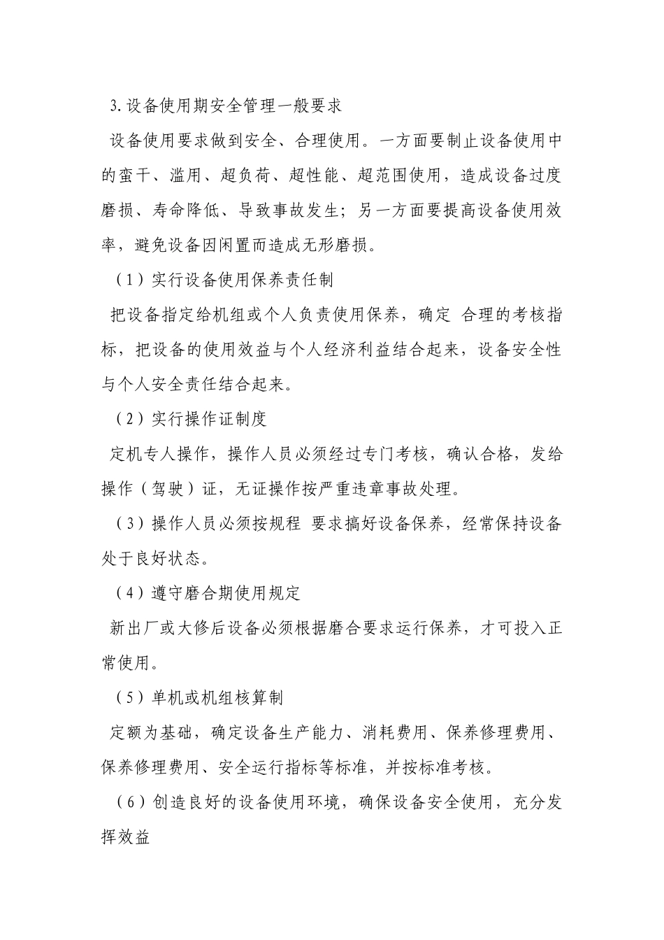 电动车用电机安全操作规程.docx_第3页