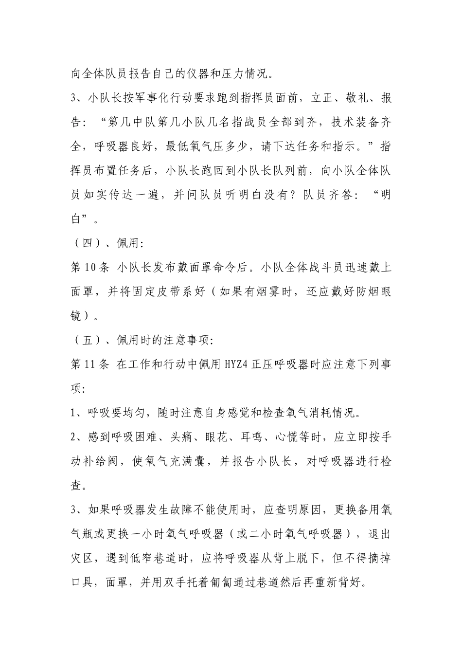 HYZ4正压氧气呼吸器技术操作规程.docx_第3页
