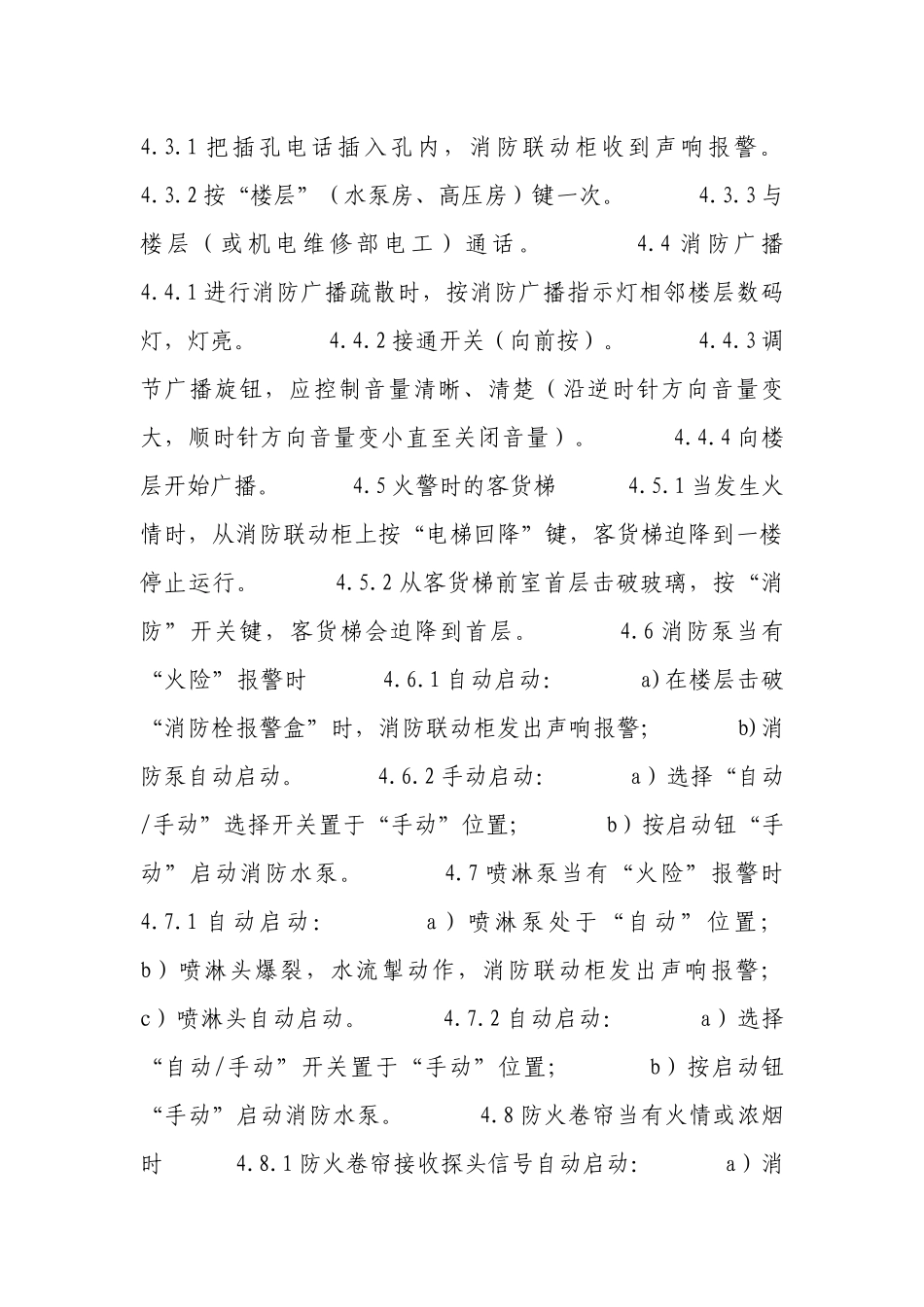 消防系统操作标准作业规程.docx_第3页
