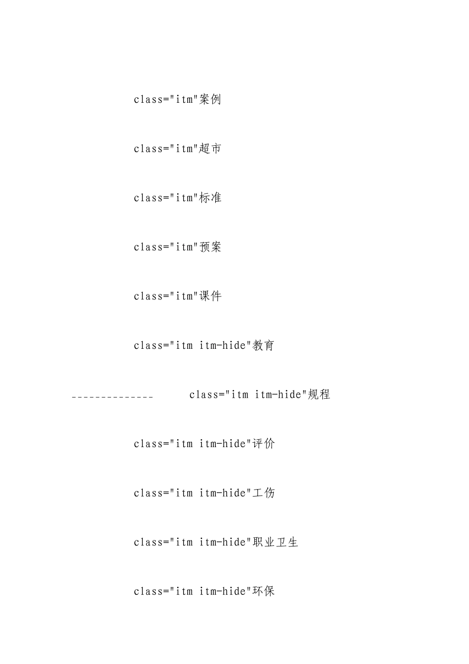 海洋渔业捕捞生产安全操作规程.docx_第3页