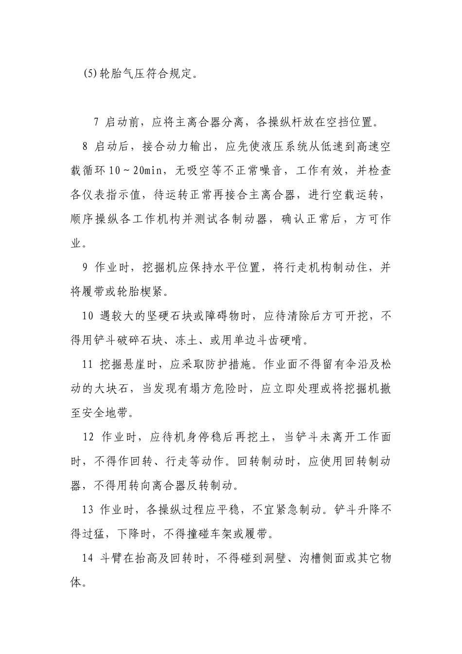 液压反铲安全操作规程.docx_第2页