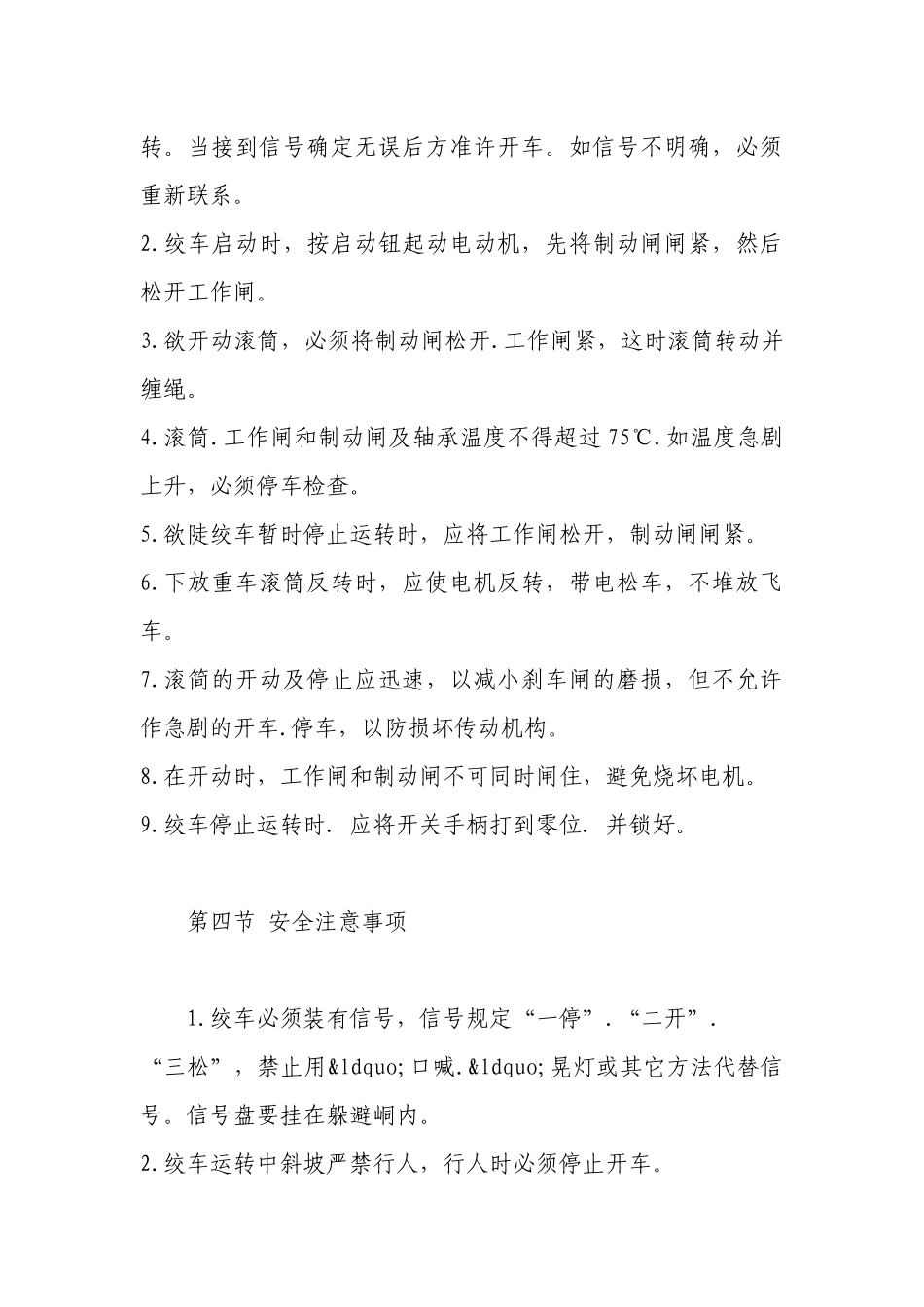 内齿轮绞车司机技术操作规程.docx_第3页
