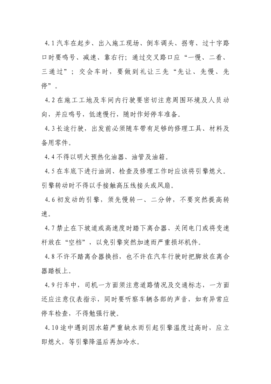汽车岗位安全操作规程.docx_第2页
