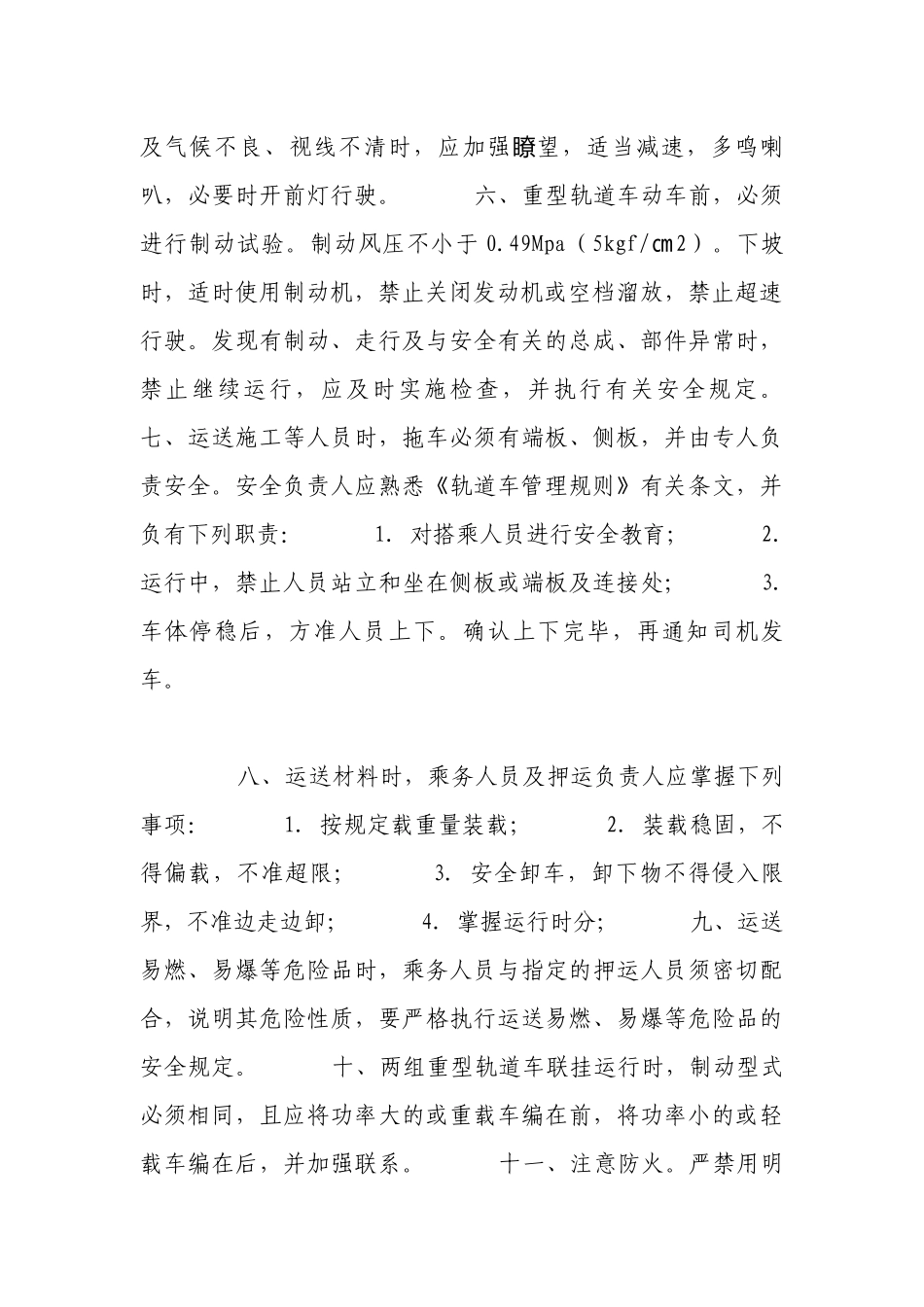 轨道车安全技术规程.docx_第2页