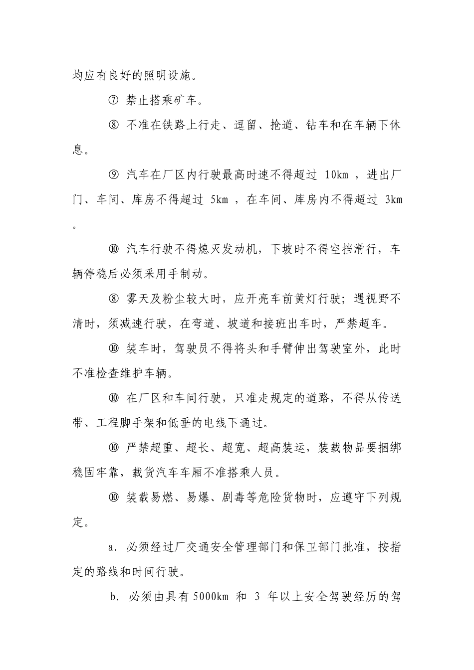 厂内运输作业安全操作规程.docx_第2页