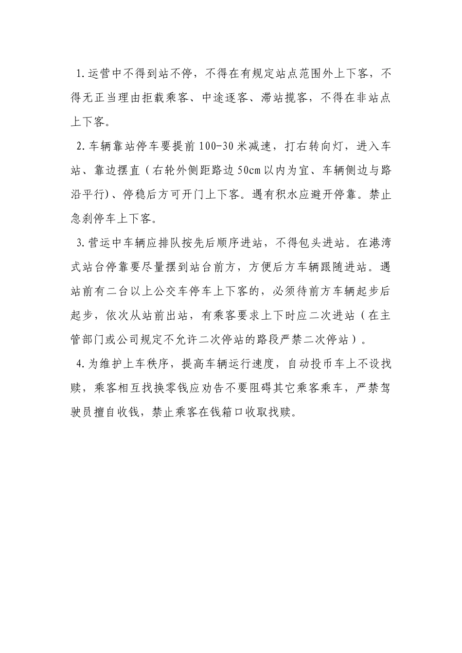 特殊路面安全行驶操作规程.docx_第3页